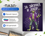 Пазл Черепашки Ниндзя За Эйприл И Двор Оптимисстер