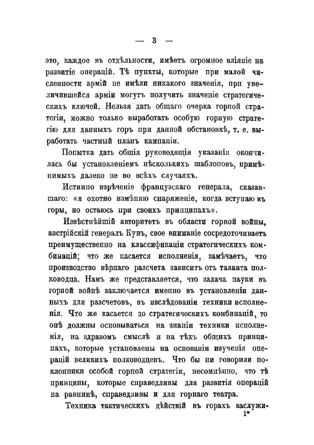 Война в горах: тактическое изследование по опыту Русско-японской войны: со многими примерами из последней кампании. Часть 2 | Свечин Александр Андреевич