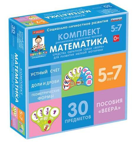 ДОУ. Комплект динамических раздаточных пособий по математике - средства обратной связи (веера).
Устный счет, Доли и дроби, Геометрические формы.