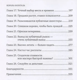 Король капитала: История невероятного взлета, падения и возрождения Стива Шварцмана и Blackstone