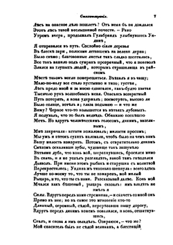 Библиотека для чтения. Том 20 | Сборник