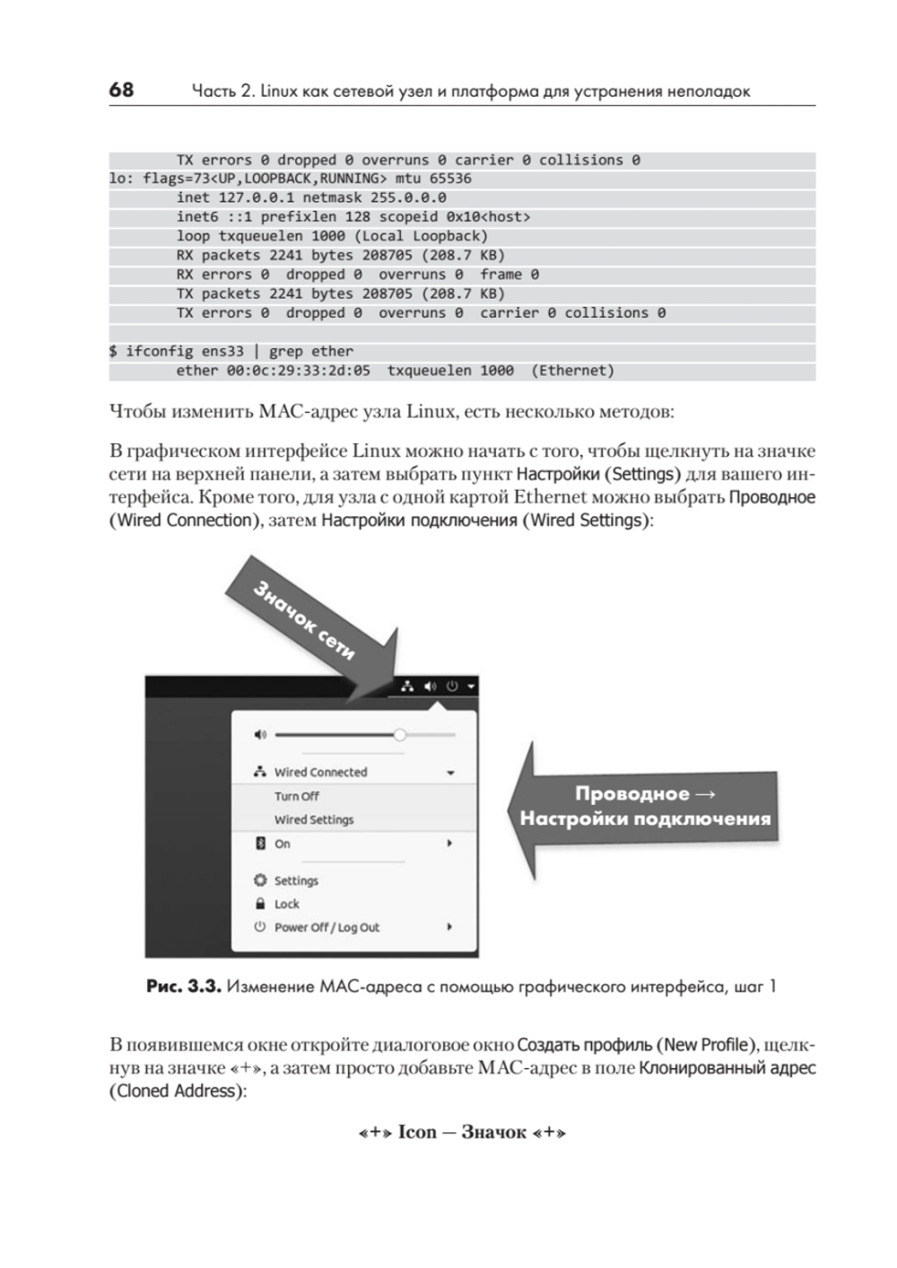 Linux для сетевых инженеров