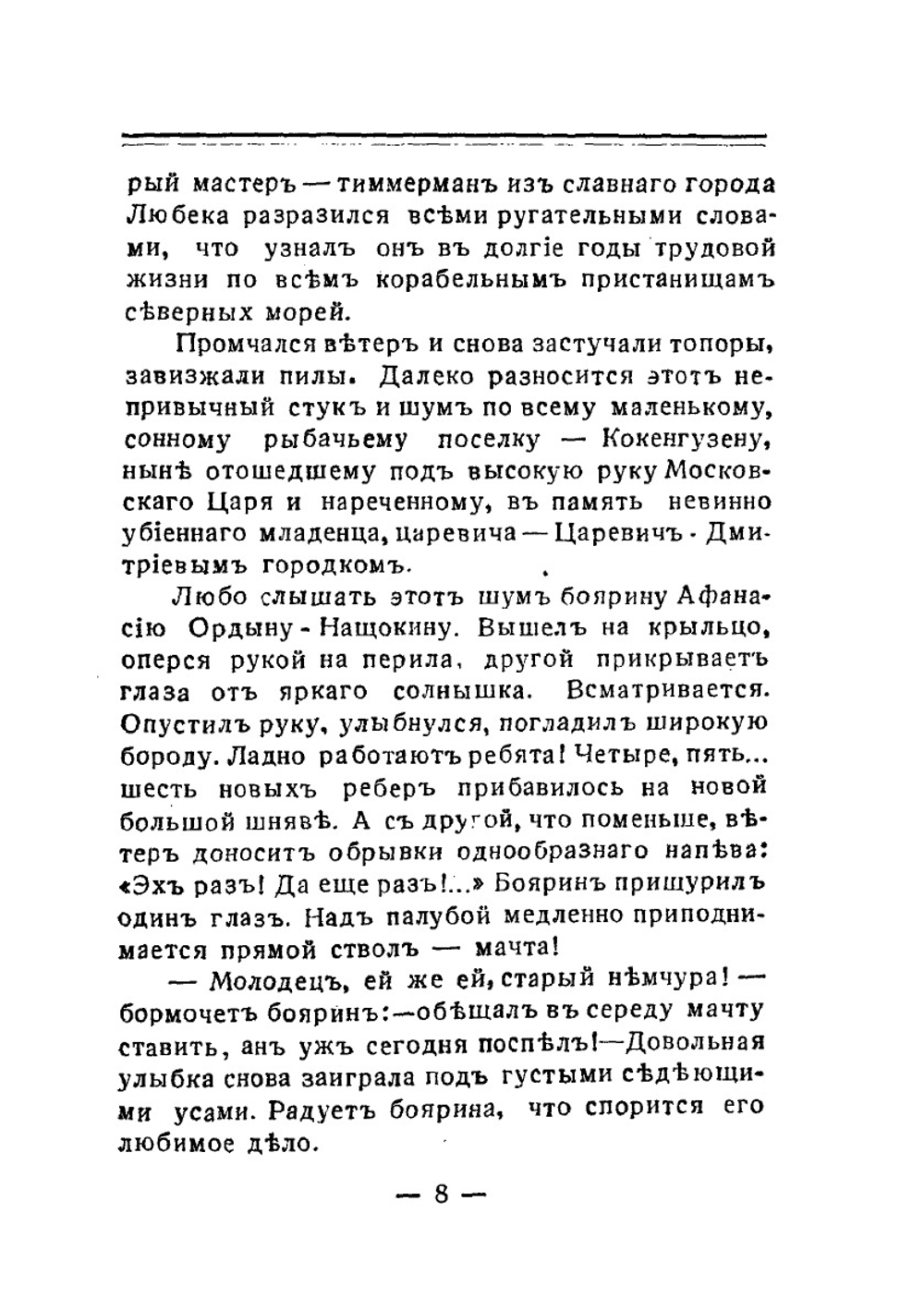 Дела давно минувших дней | М.О. фон Кубе