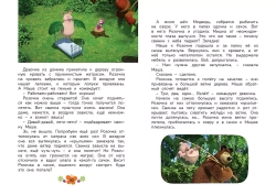 Маша и Медведь. Мечтать полезно!