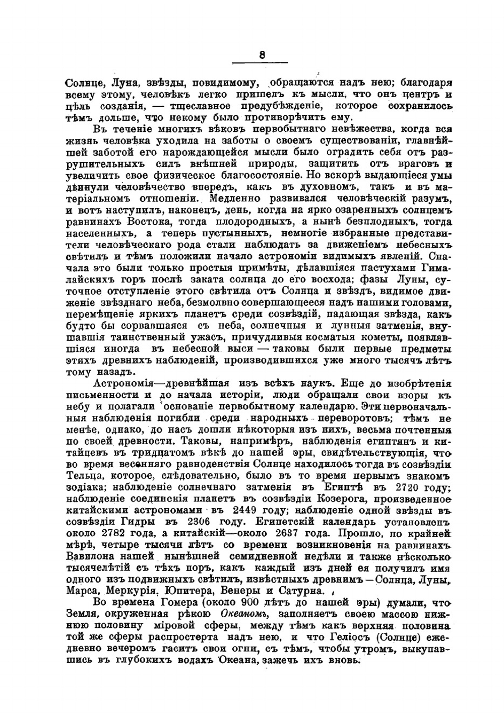 Популярная астрономия | Фламмарион Камиль