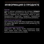 Purina Pro Plan корм консервированный для котят Nutri Savour Junior с говядиной пауч 85 гр.
