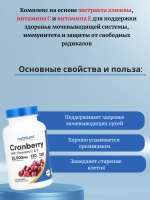 Экстракт клюквы 25000 мг с Витаминами C и E