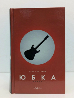 Юбка