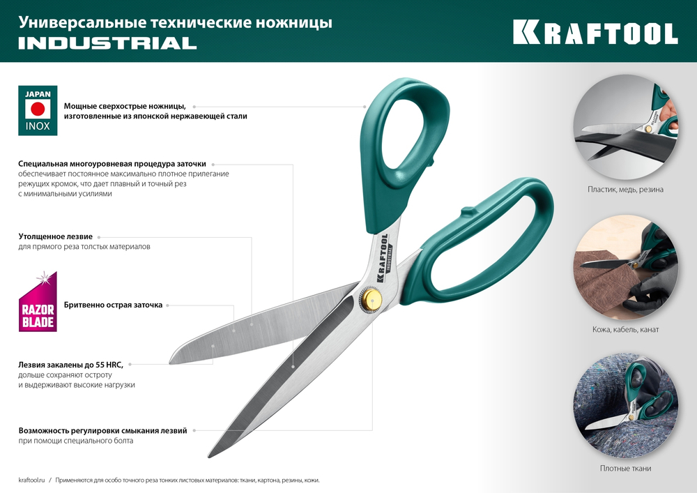 Универсальные технические ножницы KRAFTOOL INDUSTRIAL 254 мм