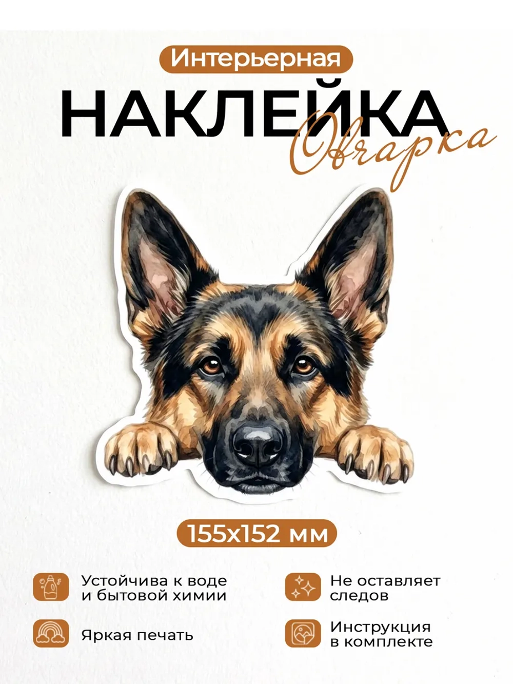 Наклейка интерьерная собачка
