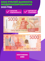 5000 рублей Модернизированная банкнота 2023 года