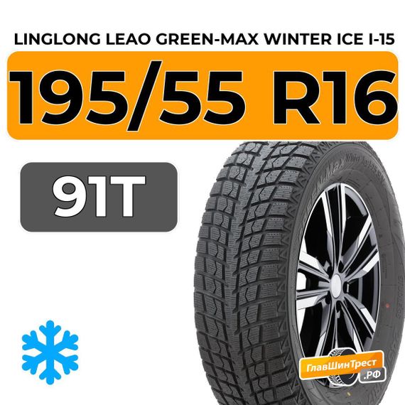 LingLong Leao Green-Max Winter Ice I-15 195/55 R16 91T