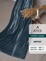 Ткань для штор Бархат