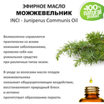 Эфирное масло можжевельника / Juniperus Communis Oil