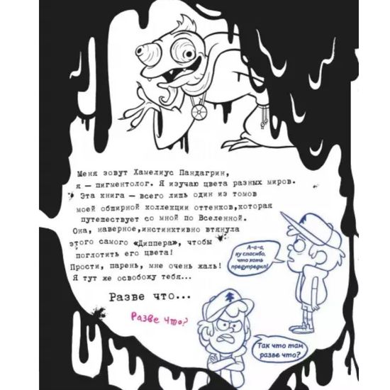 Комикс Гравити Фолз.Не раскрашивай эту книгу!