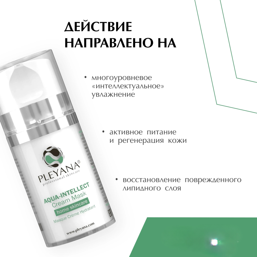 Крем-маска увлажняющая AQUA-INTELLECT