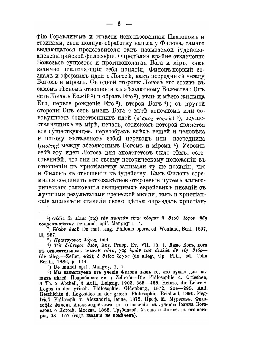 История догматических движений в эпоху Вселенских соборов | А.А. Спасский