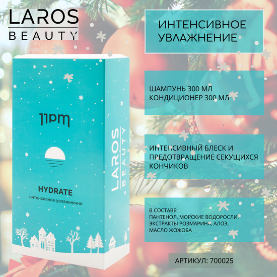 Набор новогодний 11PM Hydrate