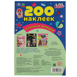 Альбом наклеек 200 наклеек, АССОРТИ, 200х290 мм., УМКА