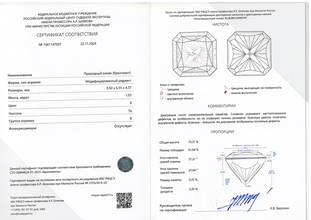 Бриллиант 1041147037 Мод.Ра-1,03-6/7а Б