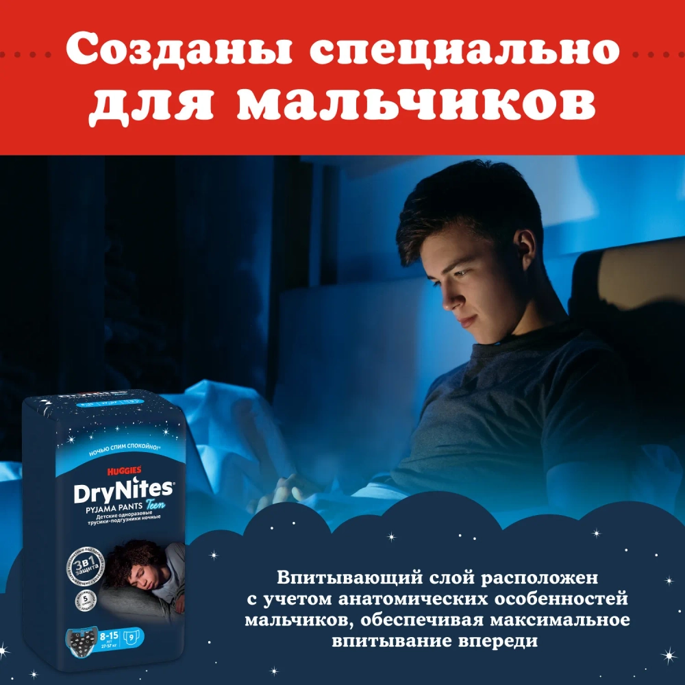 Трусики-подгузники Huggies Dry Nites Мал 8-15 9шт