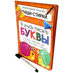 Активити-блокнот Я УЧУСЬ ПИСАТЬ БУКВЫ