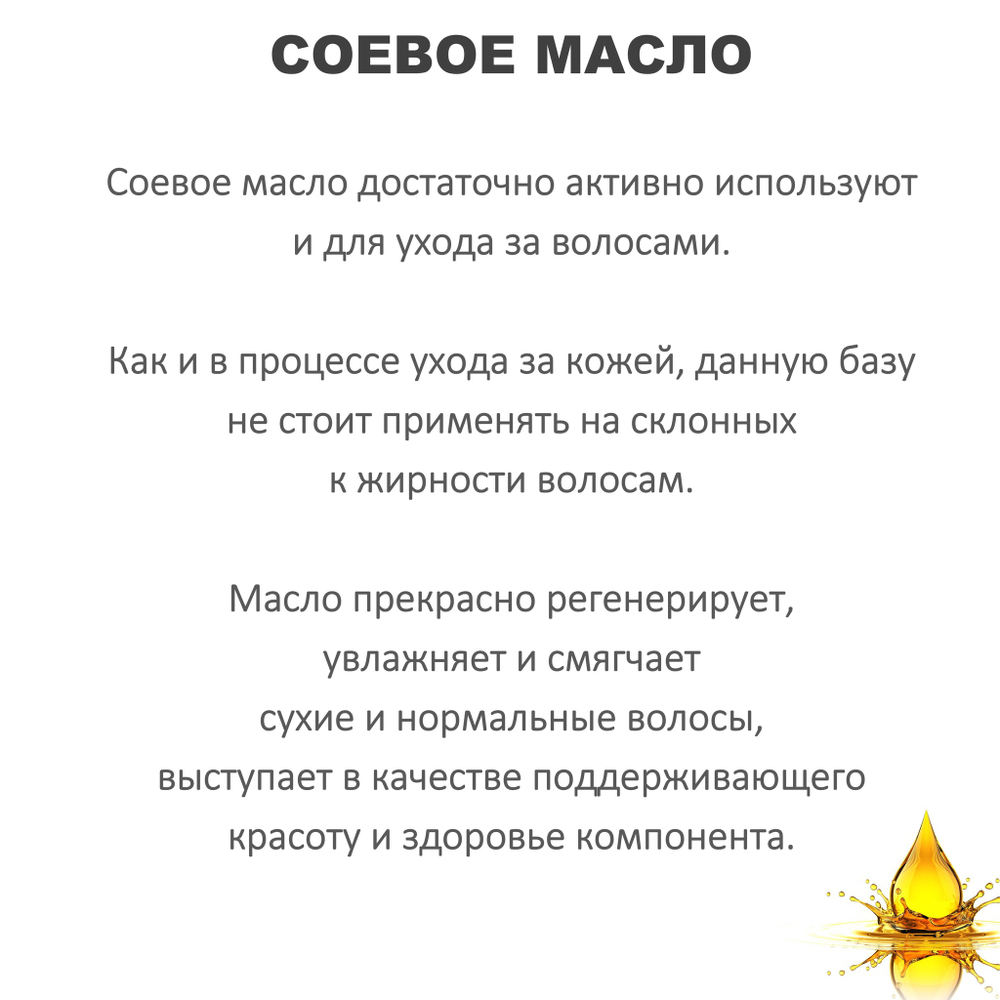 Масло соевое, рафинированное