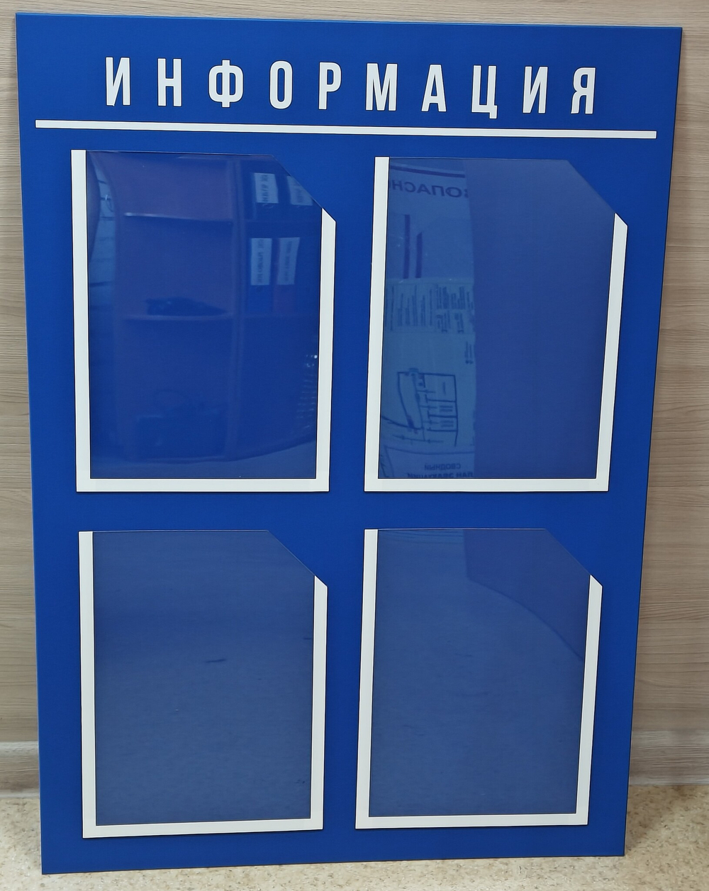 Информационный стенд 4 кармана