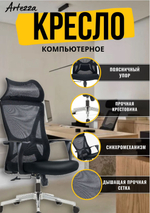 Офисное кресло ARTZ-BS-J29A-Black
