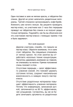 Инста-грамотные тексты. Пиши с душой – продавай с умом