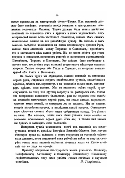 Печенеги, Торки и Половцы до нашествия татар. История южно-русских степей IX—XIII вв | П.В. Голубовский