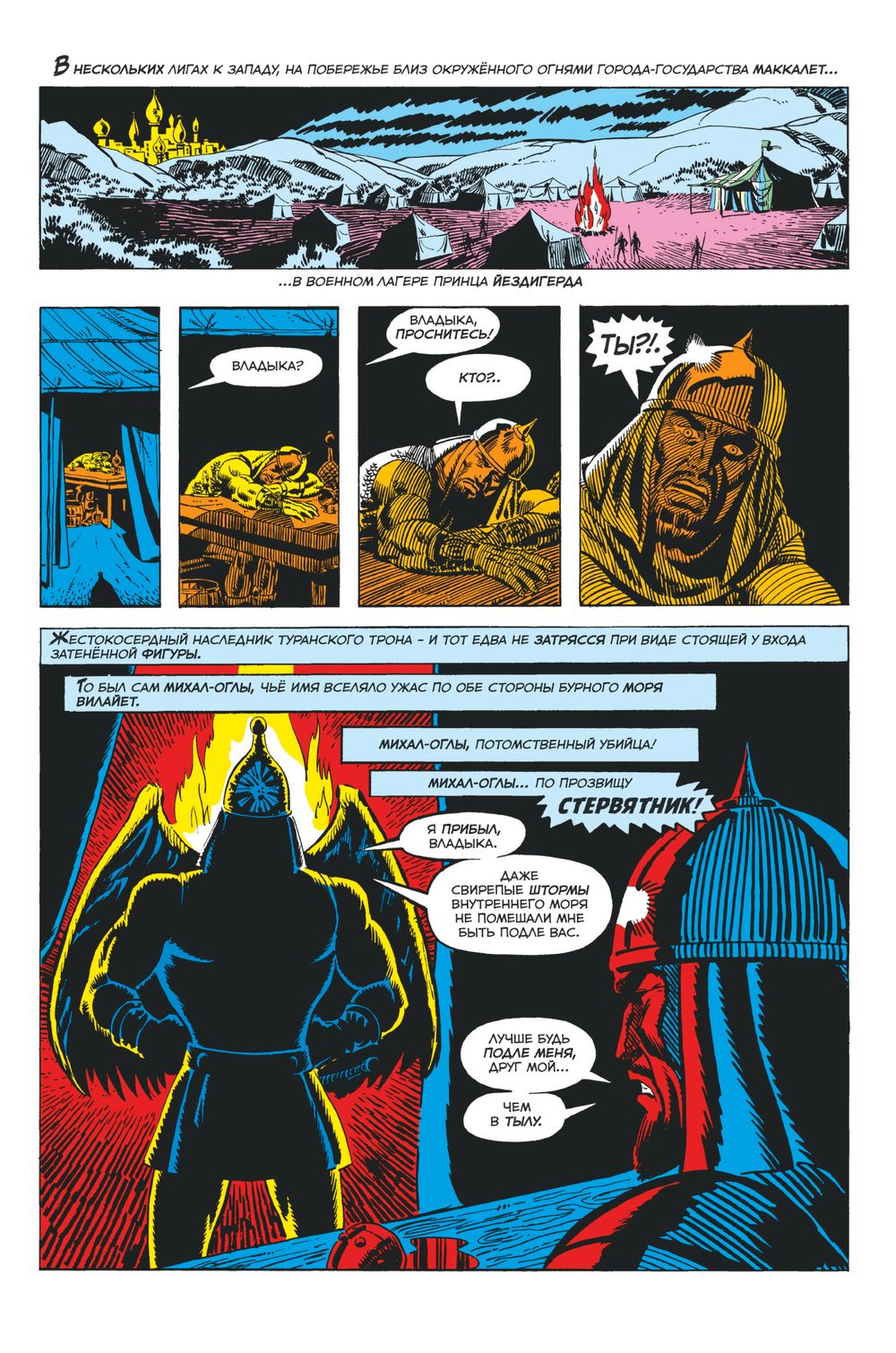 Комикс Конан-варвар #23 Первое появление Рыжей Сони