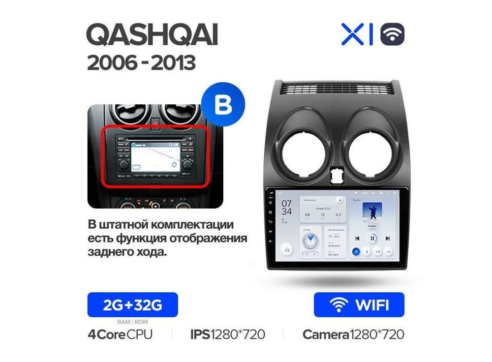 Магнитола Teyes X1 2-32 Wi-Fi Nissan Qashqai 1 J10 2006 — 2013 9.0&quot; (B)