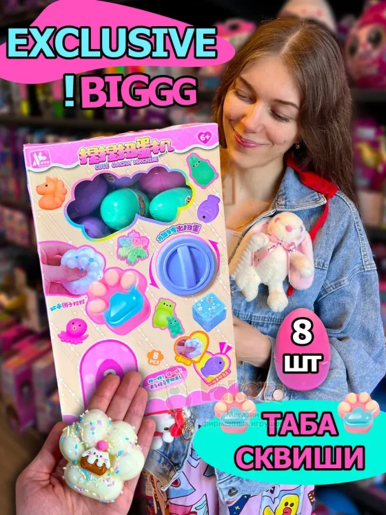 Автомат Таба Сквиш Лапка игрушки сюрприз в яйце антистресс