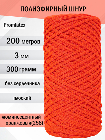 пэш-3-200-люминесцентный оранжевый(258)