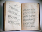 "Непонятый. Повесть Флоренса Монтгомери".  1875 г. - книга в подарок