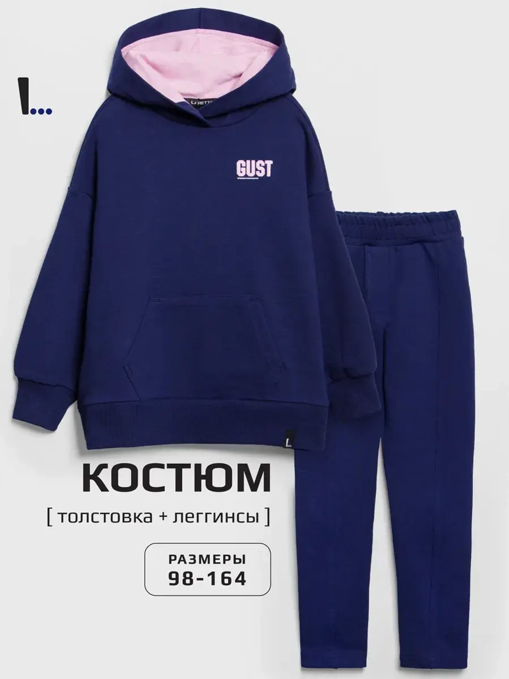 Костюм для девочки, толстовка и леггинсы, синий