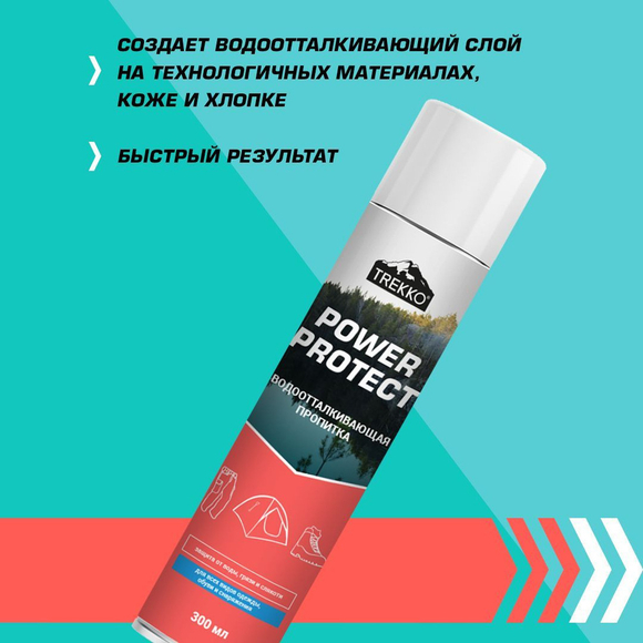 Водоотталкивающая пропитка Trekko Power Protect