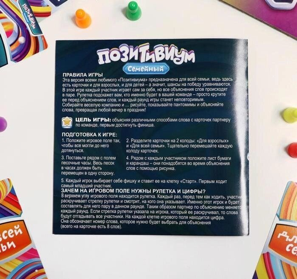Игра в слова «Позитивиум семейный» 10+