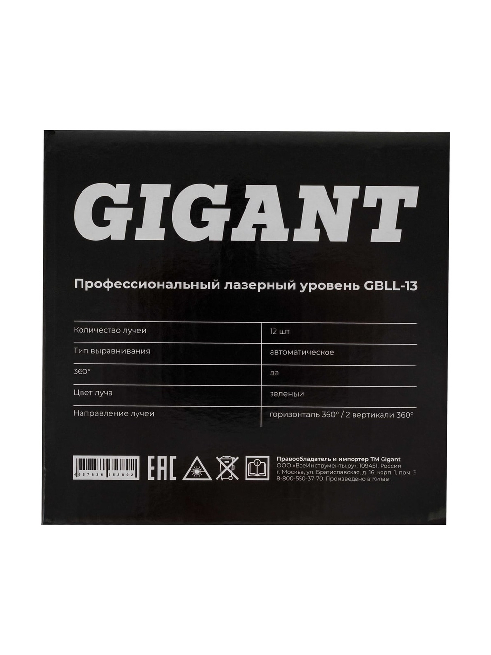 Профессиональный лазерный уровень Gigant GBLL-13