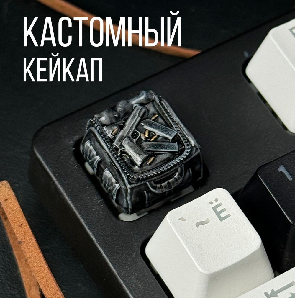 Кастомный кейкап "Кольт КС"