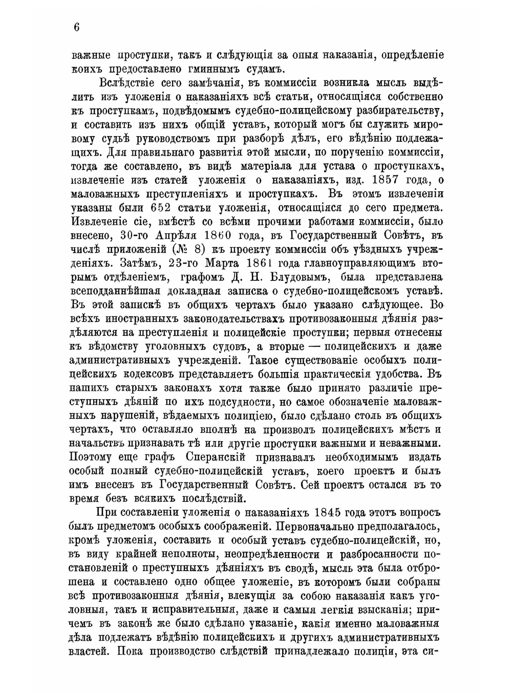 Устав о наказаниях, налагаемых мировыми судьями. Издание 1885 года | Таганцев Николай Степанович