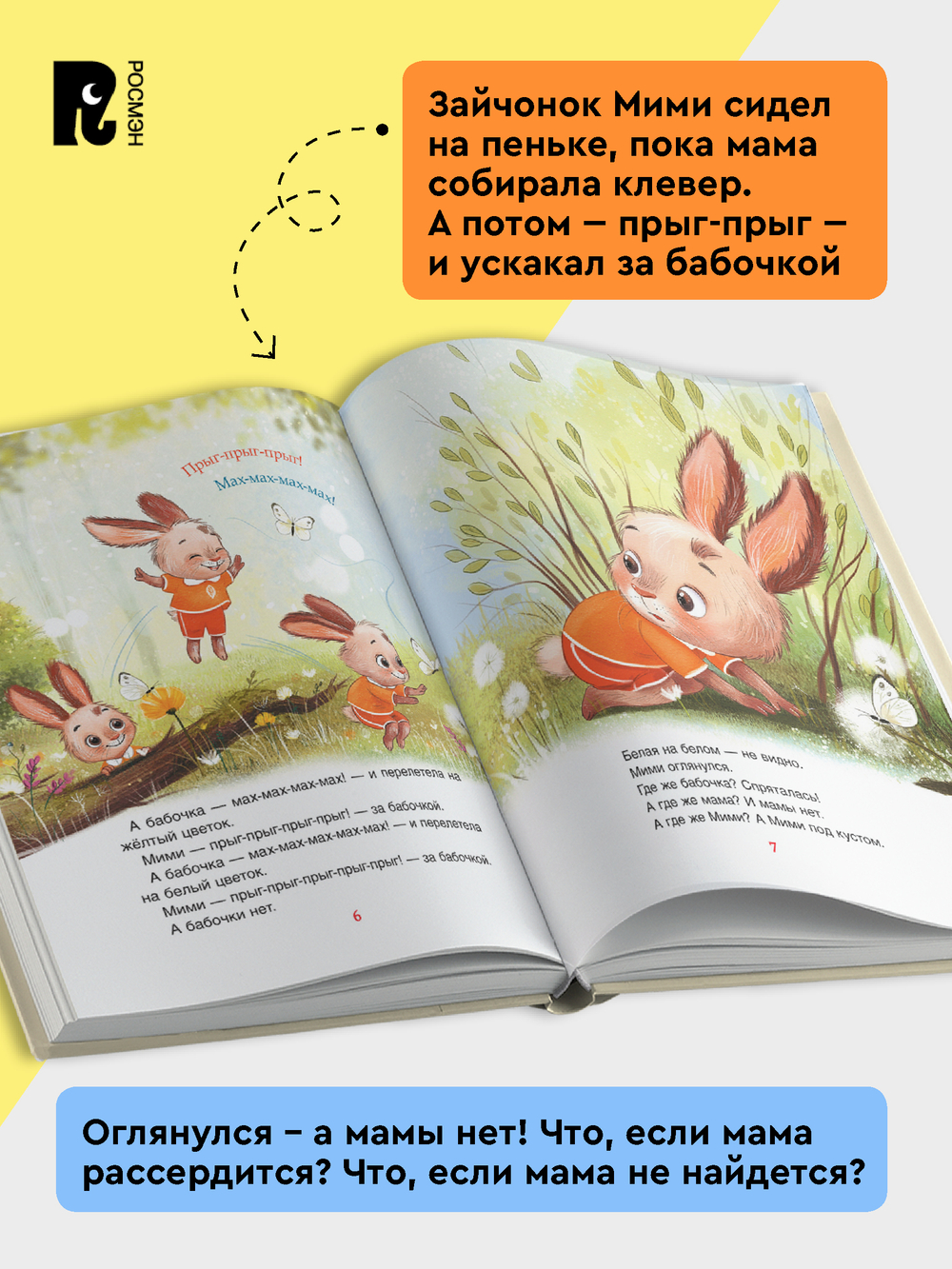 Орлова А. Мими, я тебя люблю