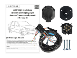 Штатная электрика к фаркопу на Renault Logan KA CW 71 105 020 (с 2009 по 2014 г.в.розетка 7-pin) Концепт Авто
