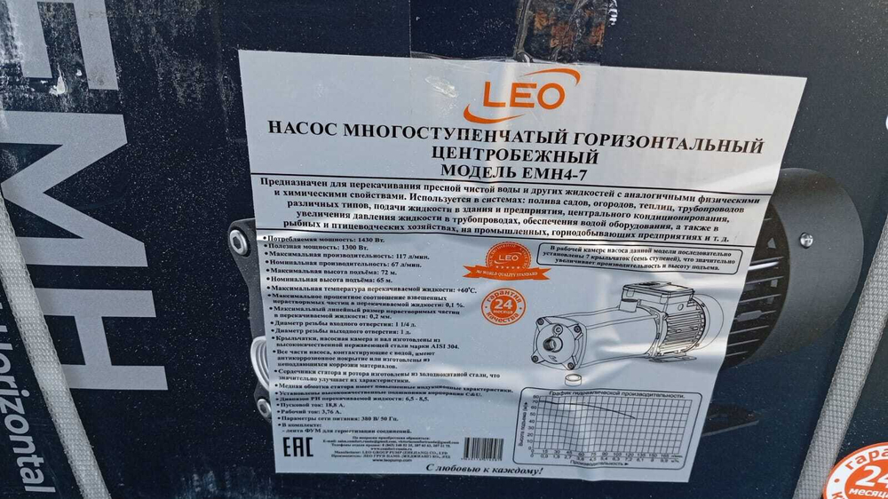 Насос LEO EMH4-7