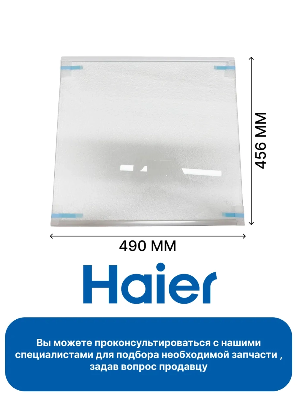 Стеклянная полка над овощным ящиком для холодильника 0060864893AHRC