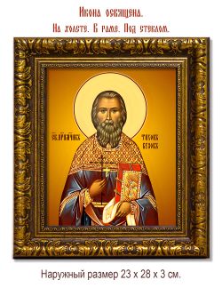 Тихон Бузов преподобномученик, архимандрит. Икона на холсте.