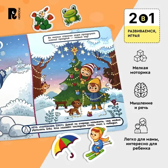 Времена года. Книга с липучками