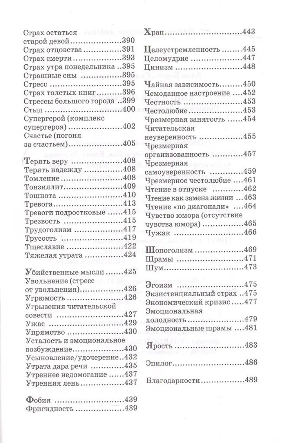 Книга как лекарство. Скорая литературная помощь от А до Я