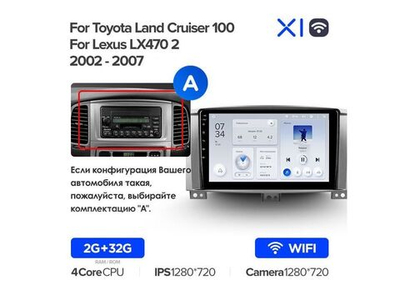 Магнитола Teyes X1 2-32 Wi-Fi Toyota Land Cruiser LC 100/ Lexus LX470 J100 2 II 2002 — 2007 10.2" (A)